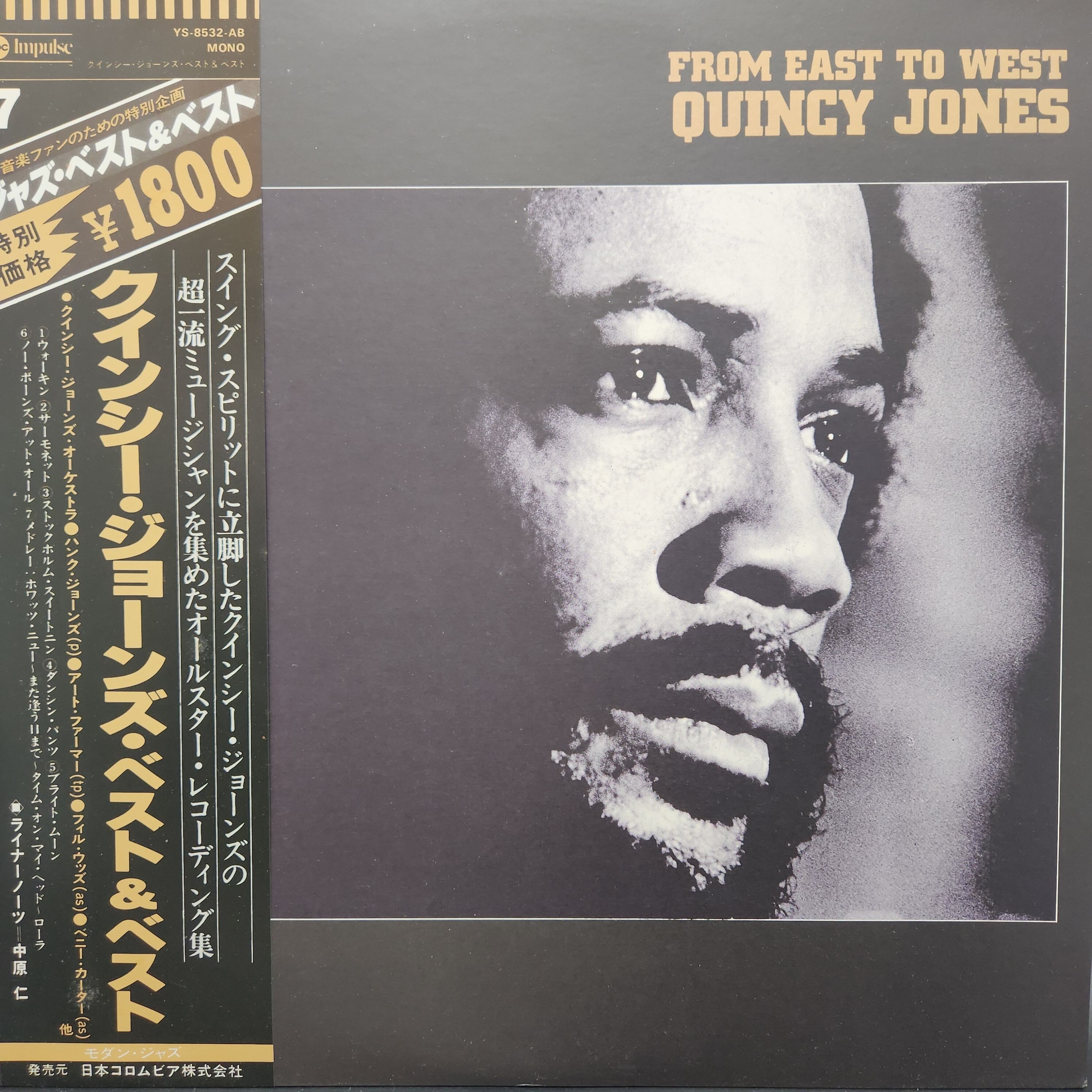 Quincy Jones / From East To West [YS-8532-AB] - 画像1