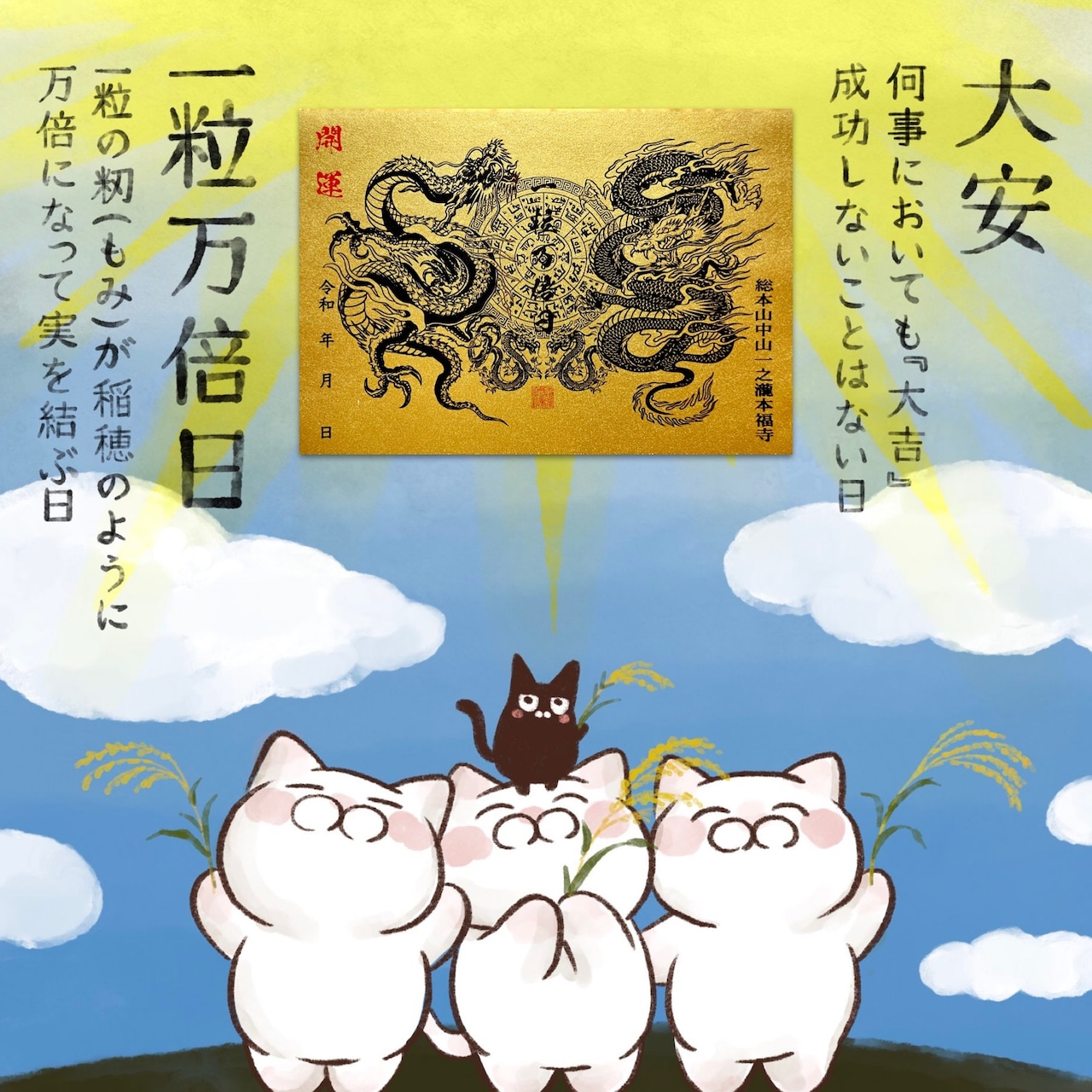 〔残り1点〕龍体文字翼神竜【最上級金の手染め和紙使用】（一日の利益が万倍にも飛躍する日）