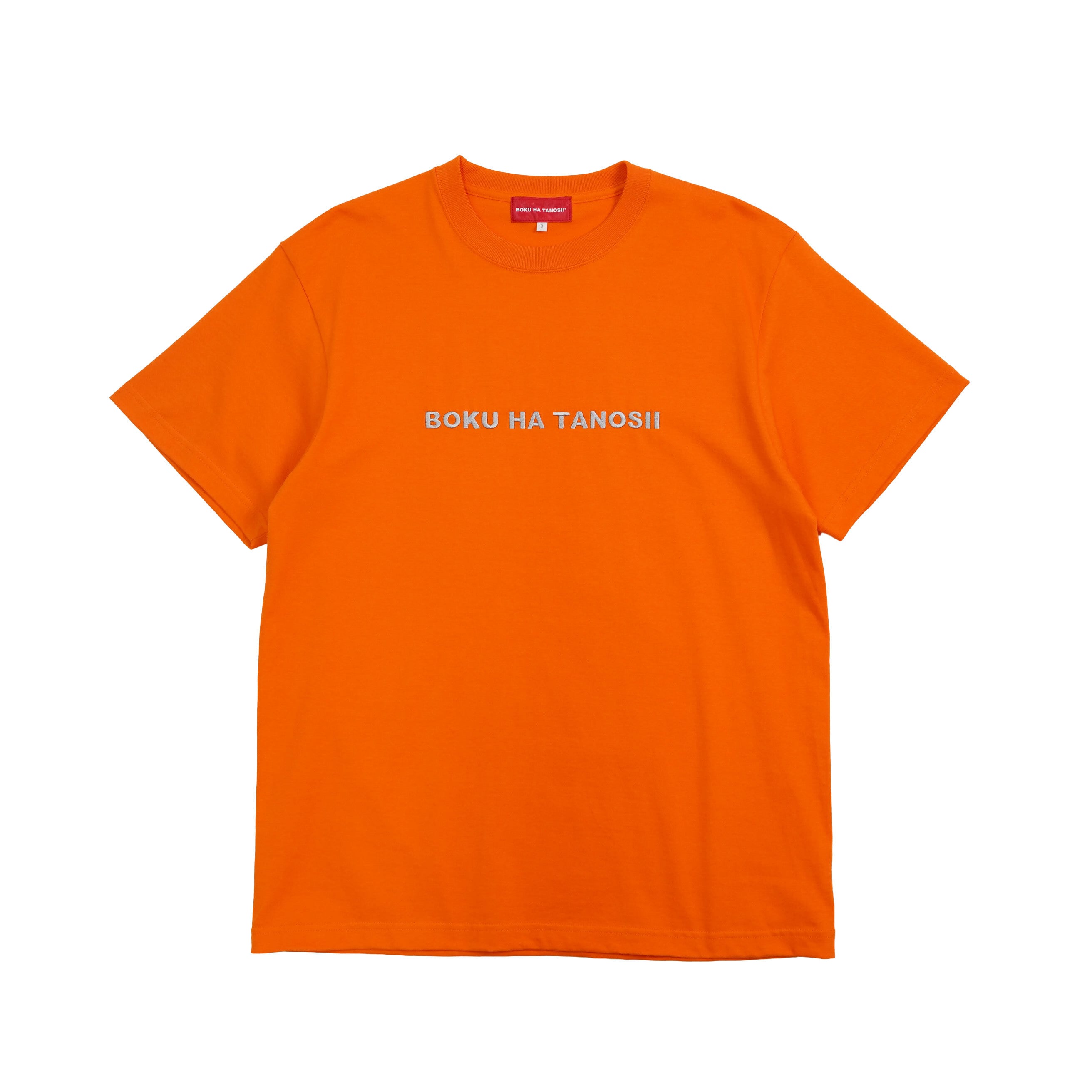 Tシャツ | BOKU HA TANOSII ／ ボクハタノシイ