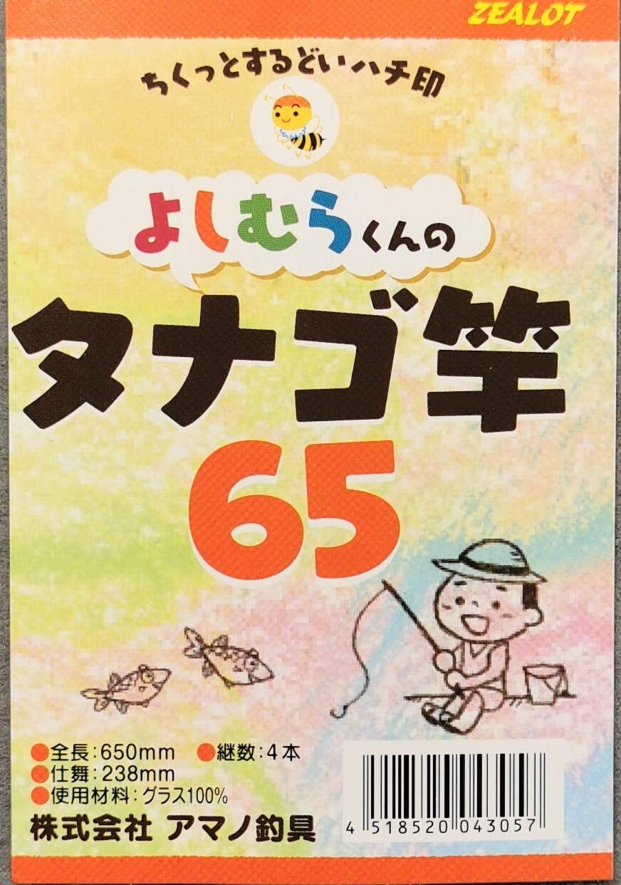 ⑪プレミアムよしむらくんのタナゴ竿 65 工房限定バージョン | ポン太工房