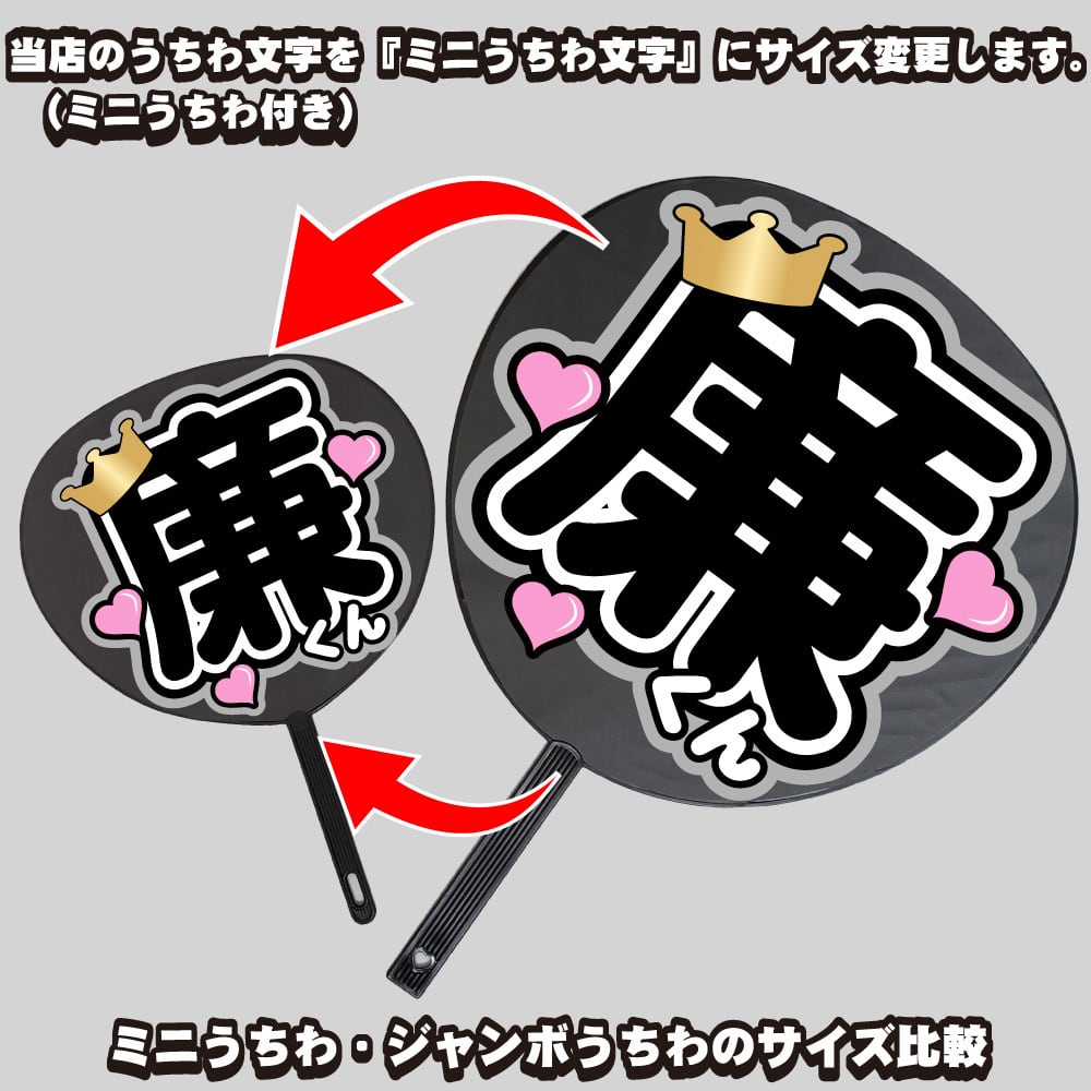 ミニうちわ文字】当店の『うちわ文字』をミニサイズでご注文