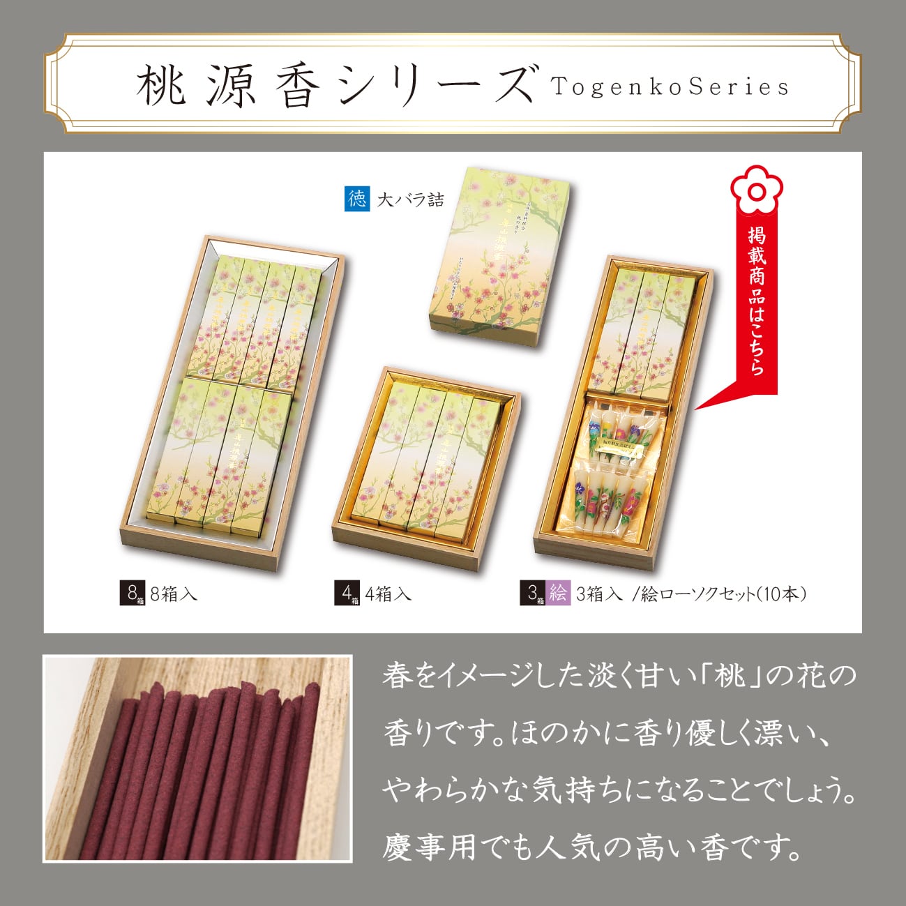 桃源香 （とうげんこう） 3箱 絵ローソク （10本）セット | あさん堂