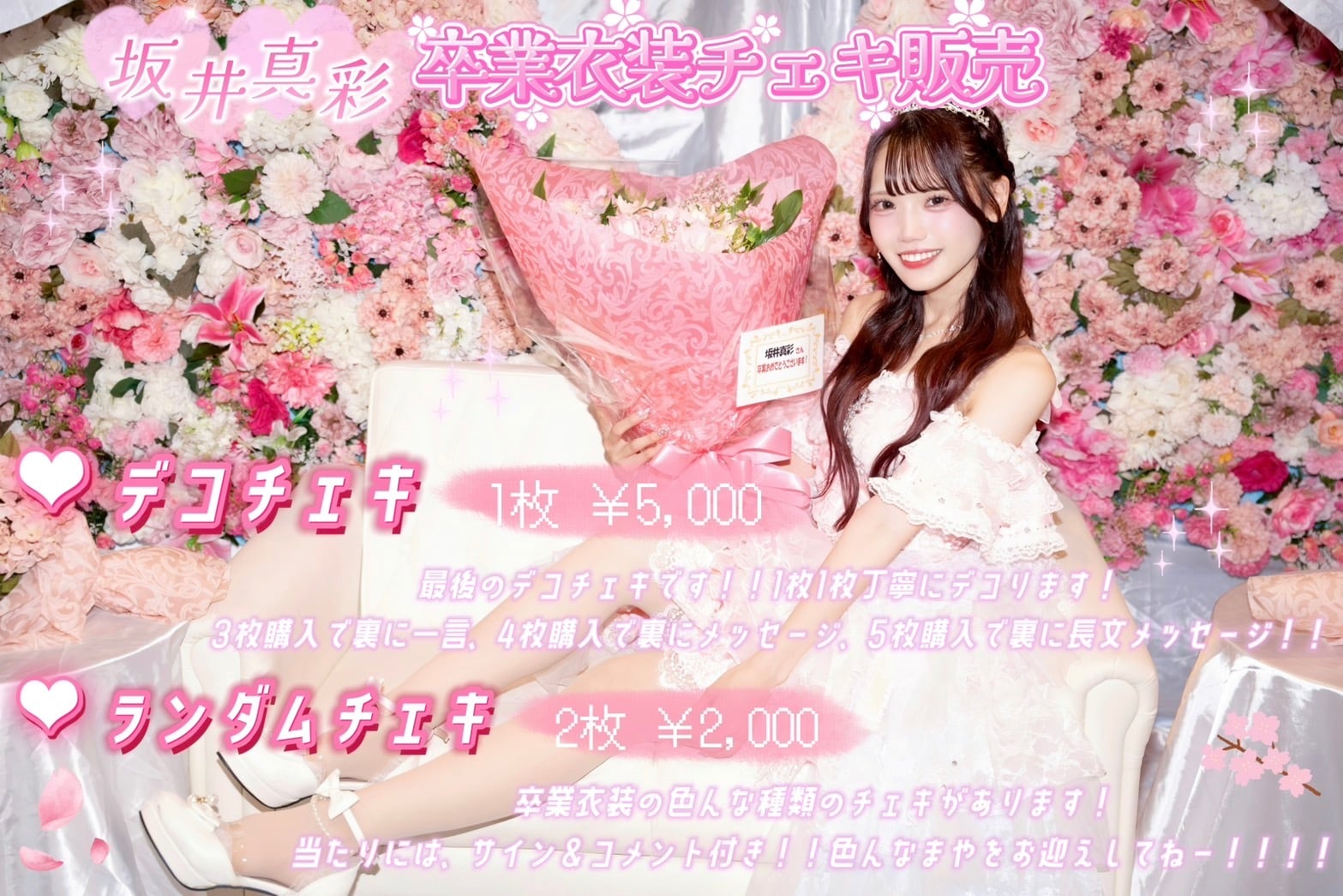 ランダムチェキ〜地雷系 2026 ver.～【星野 あみ】 | サクヤコノハナ