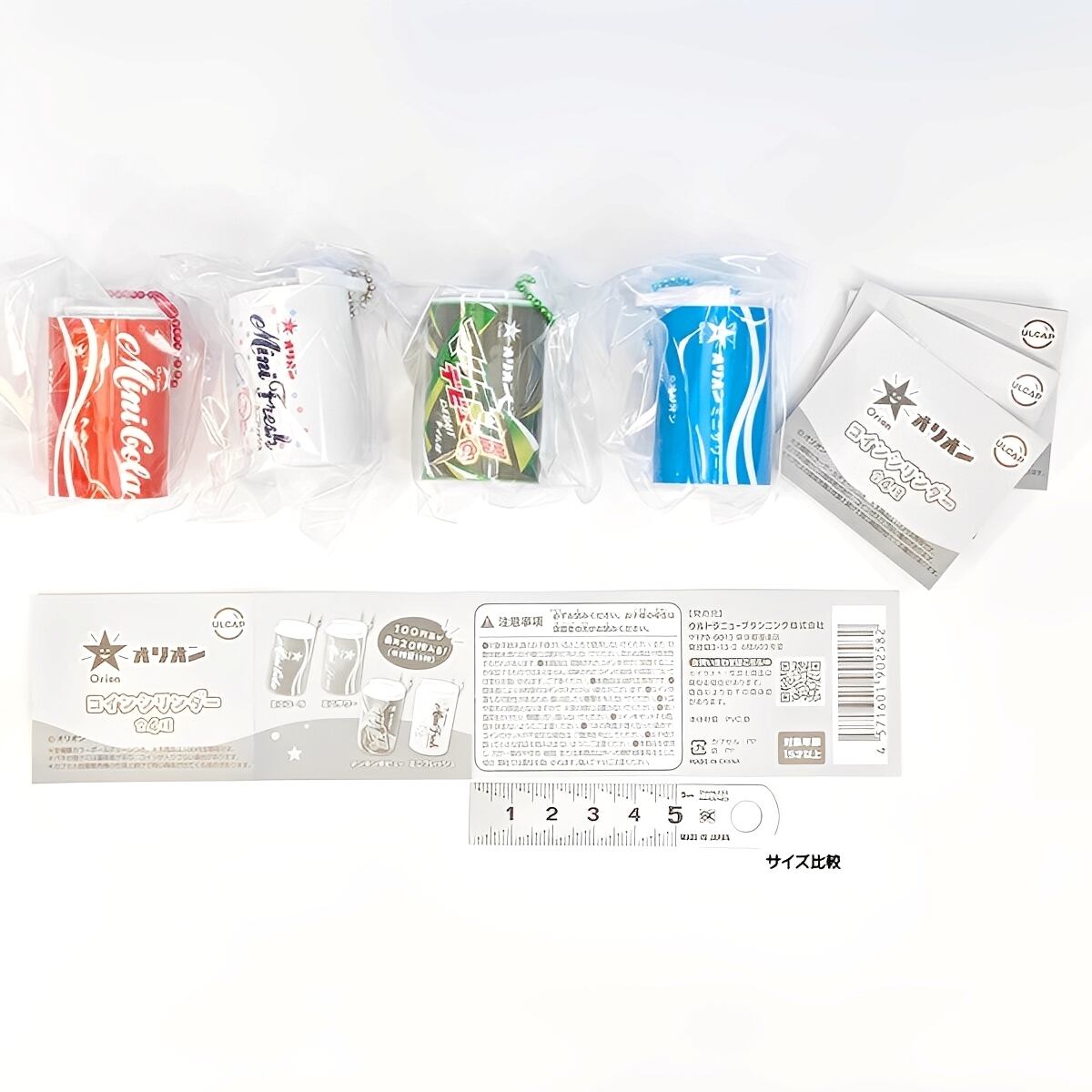 オリオン コインシリンダー ウルトラニュープランニング 【全4種セット