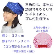 ひとりでかぶれるゴム付き子供用三角巾　無地（紺・赤・ピンク・水色・格子柄水色・格子柄ピンク・白） (赤)