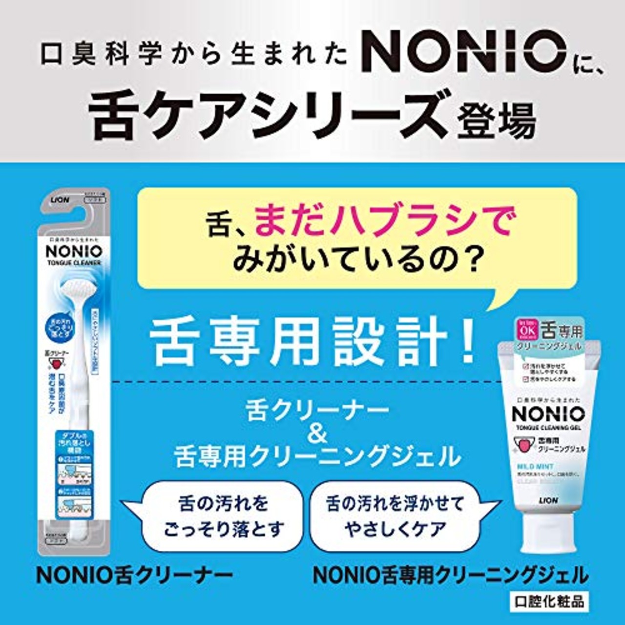 NONIO(ノニオ) 舌クリーナー + 舌専用クリーニングジェル 舌ブラシ 舌磨き 口臭ケア 舌専用設計 低刺激設計 舌苔をやさしくごっそり落とす