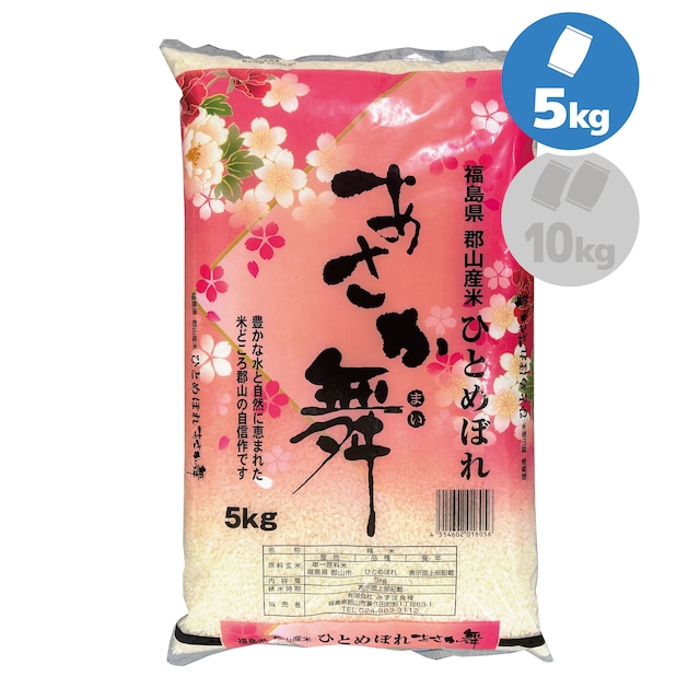 令和５年産 福島県郡山産 あさか舞ひとめぼれ 10㎏（５kg×2）