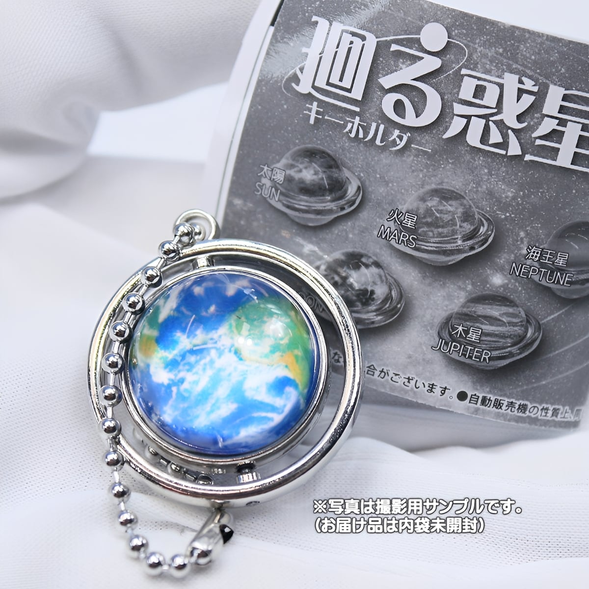 フルコンプ】 廻る惑星キーホルダー 【全6種セット＋DP台紙おまけ