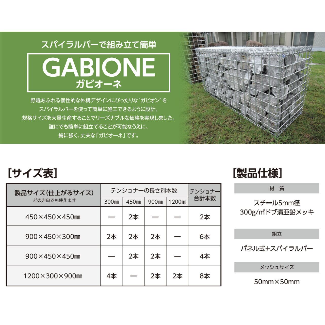 ガビオン ガビオーネ 450×450×900 石別売 メッシュかご 外構フェンス