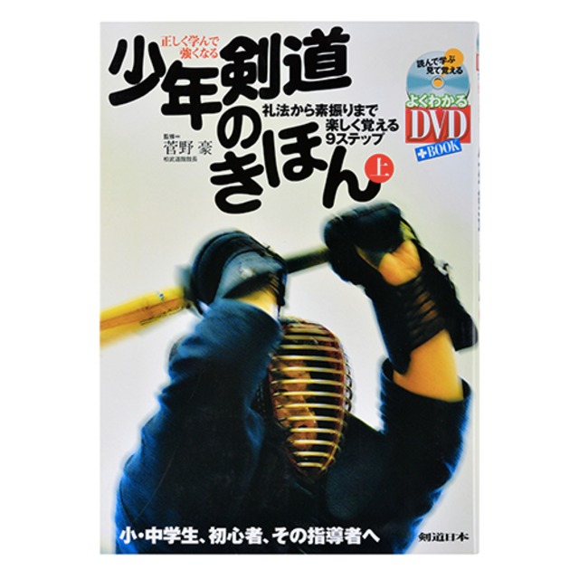 範士8段の古田先生は剣道　DVD