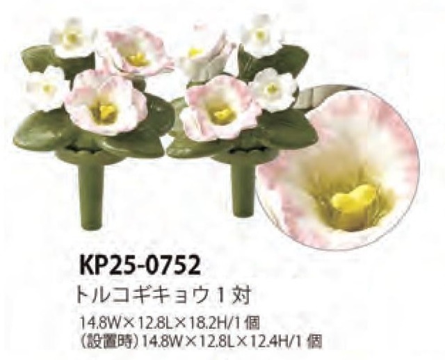 枯れない墓花　トルコギキョウ　標準サイズ【KP25-0752】