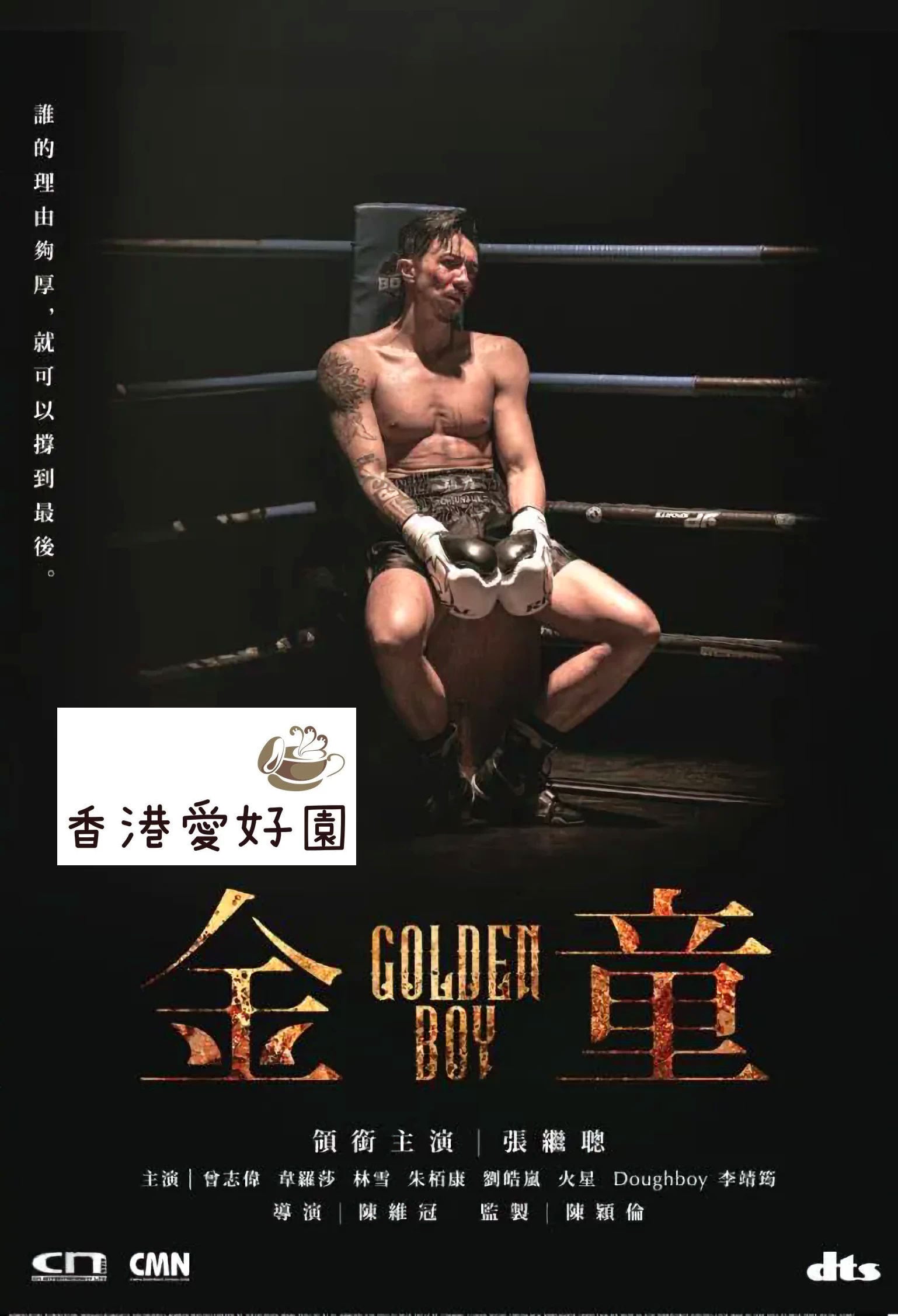 香港映画 | 香港愛好園