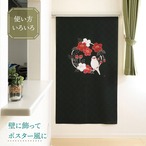 【受注生産】のれん ソメプリ 文鳥花丸紋 85×150cm 44777