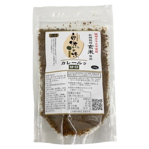 自然の味　有機栽培玄米使用カレールゥ甘口