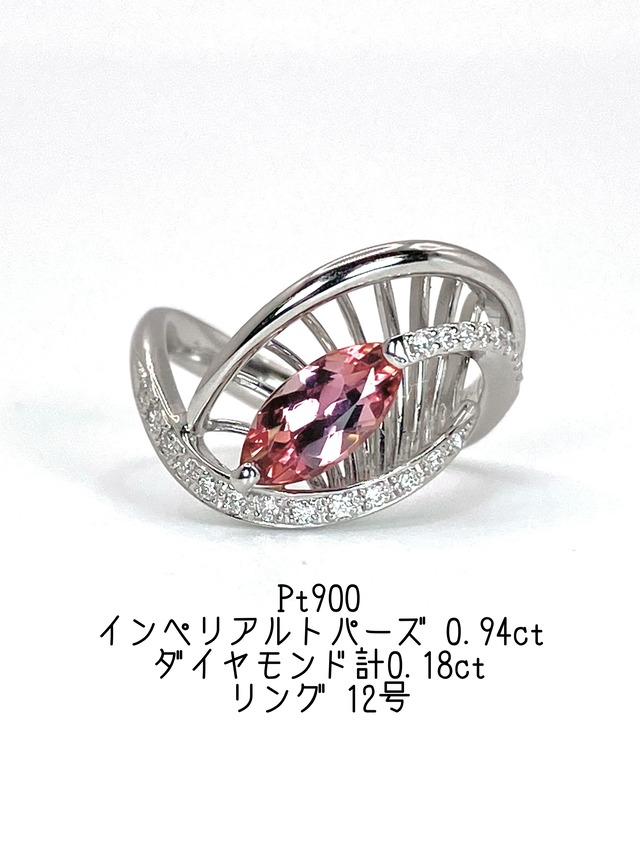 インペリアルトパーズ 0.94ct / ダイヤモンド 計0.18ct Pt900 リング 12号【リフレッシュメント(新品仕上げ・補修・洗浄等済)】【3日以内返品可（※カード/キャリア決済の場合）】