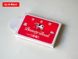 6【牛乳石鹸赤箱2025年版コラボブックカバー付き / AKAITORIオランジェット＆ココア】さびれた商店街の片隅に、無口な店主とフクロウが営むカフェがあるという－。ほろりと泣ける純愛小説