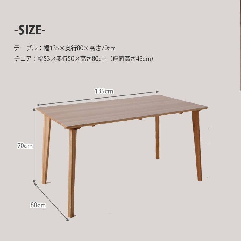 ダイニングセット 食卓セット 4点セット 長方形 135幅 ナチュラル