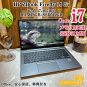 【美品 2020年式】 HP ZBook Firefly 14 G7 第10世代 Core i7 / メモリ 16GB / SSD 512GB