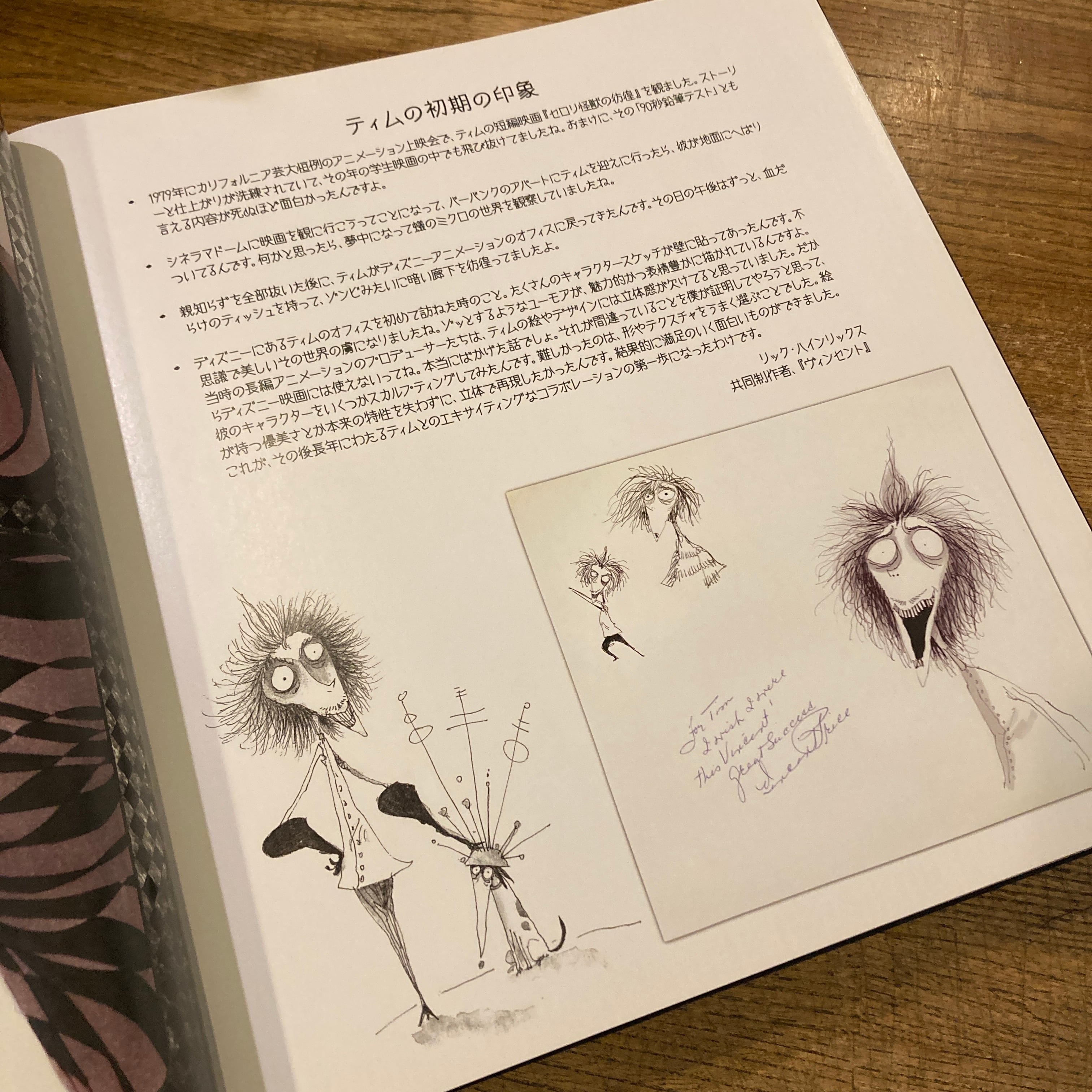 ティム・バートンの世界 / ティム・バートン、リア・ガロ、谷口育代 訳