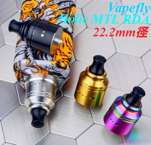 Vapefly Holic MTL RDA　22.2mm ホーリックTV コラボ　Horick ベイプフライ リビルダブル アトマイザー　VAPE ベイプ 