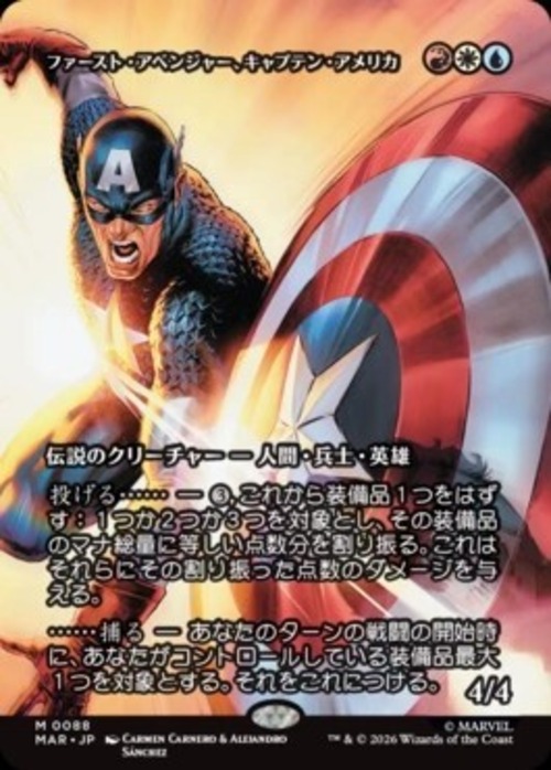 MTG《ファースト・アベンジャー、キャプテン・アメリカ/Captain America, First Avenger(MAR)》日本語