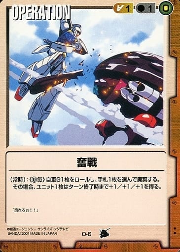 ガンダムウォー 茶 第3弾 宇宙の記憶 O-6 [C] ： 奮戦 | GStester