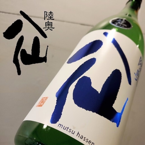 陸奥八仙　ヌーヴォー　特別純米　直汲み　1.8L　　　　　　　　　　　　　　　　　　