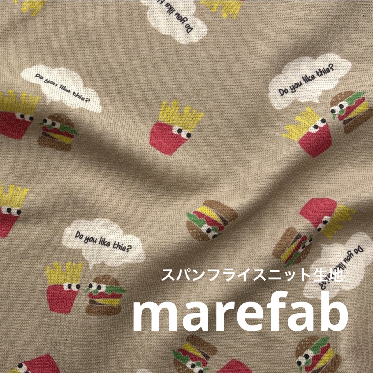 ★CT009◆オーダー50cm単位◆スパンフライスニット生地◆マレファブ◆ポテトハンバーガー
