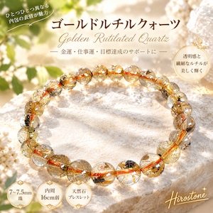 【1点もの】ゴールドルチルクォーツ 7～7.5㎜ 透明感 天然石ブレスレット 内周16㎝弱