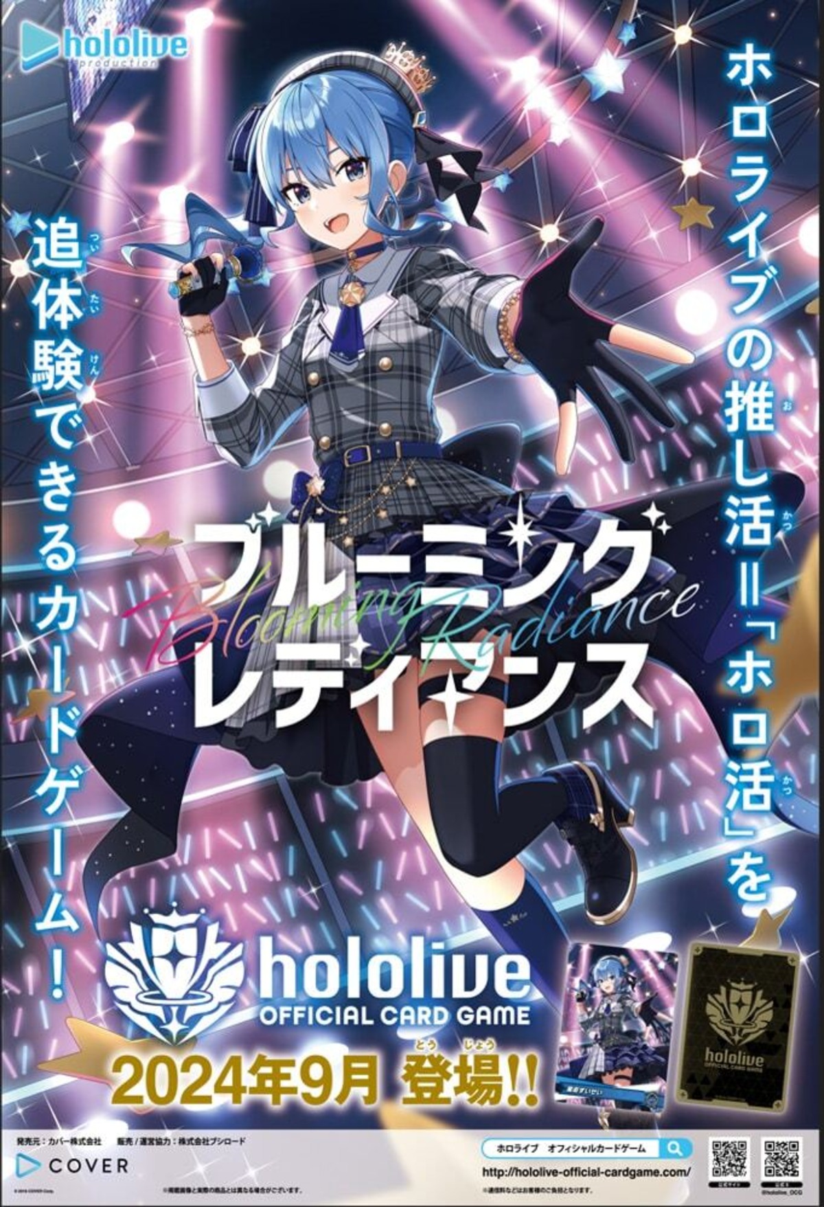 ホロライブオフィシャルカードゲーム ブルーミングレディアンス 未開封