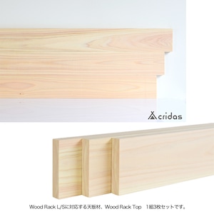 Cridas(クリダス) Wood Rack S ＆ Top2 Set アウトドア用 ウッドラックS