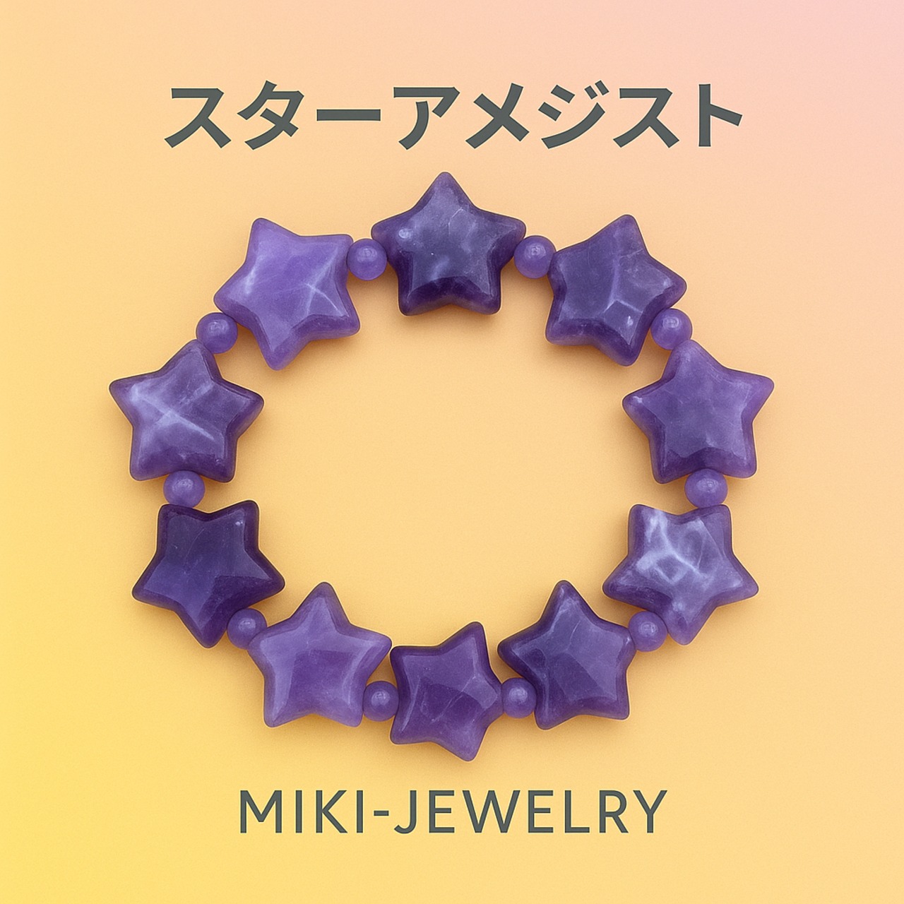 心の迷いを晴らし直感を高めるスターアメジスト | MIKI-JEWELRY アメジストブレスレット | Star Amethyst Bracelet