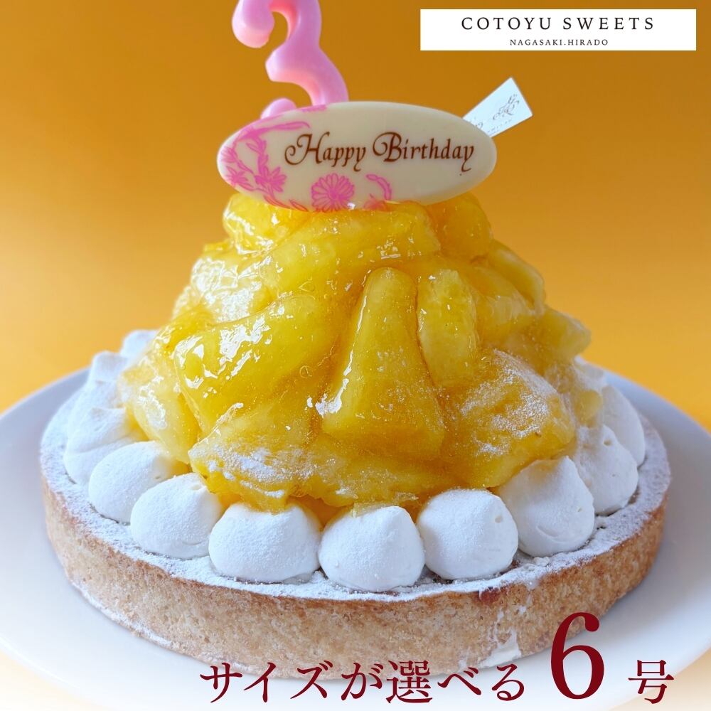 【誕生日ケーキ HAPPY BIRTHDAY付き】完熟パインチーズタルト18㎝【保存料 着色料 無添加 スイーツ お取り寄せ 母の日 送料無料】