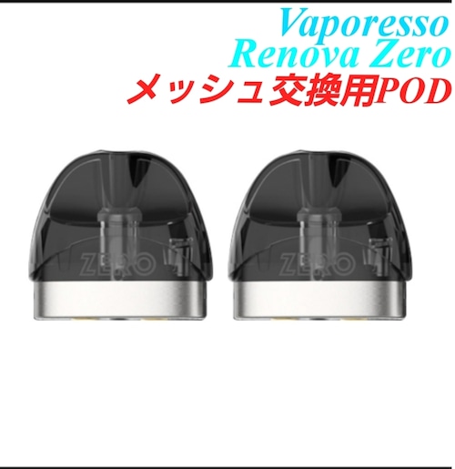 Vaporesso Renova Zero 用 メッシュ交換用PODカートリッジ