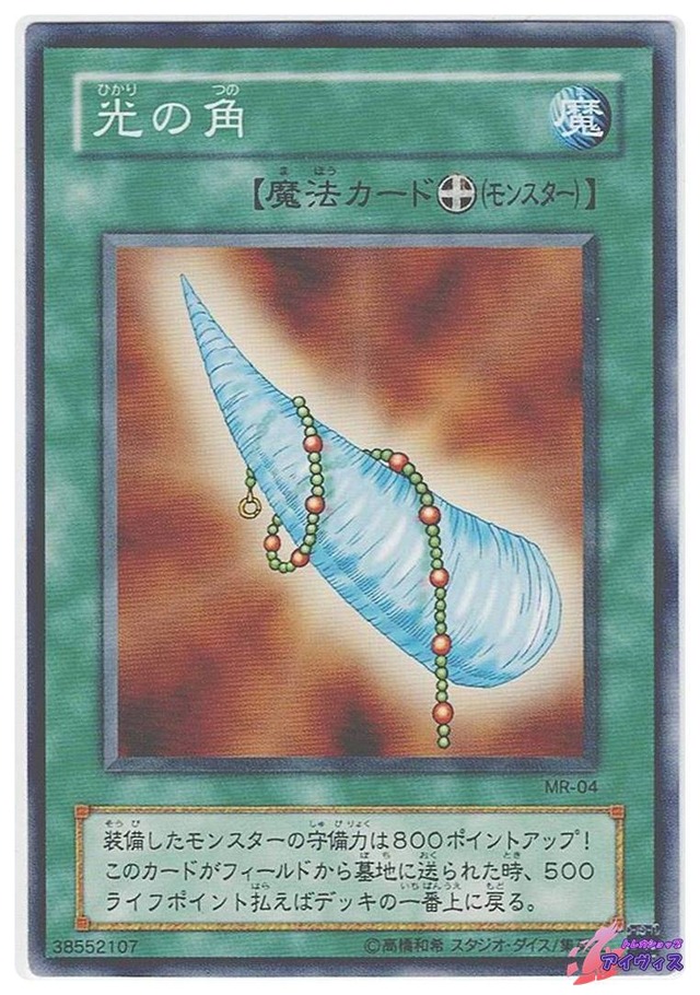 光の角　[ノーマル] [ランクC] [MR-04] [遊戯王]