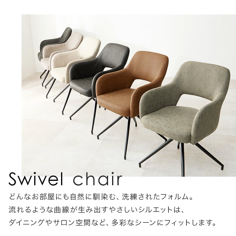 【組立式】スィーベルチェア デスク カフェ サロン ダイニングスペース 張地2タイプ 6色展開 幅53cm