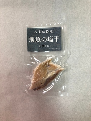 【ちぎり】とびうおの塩干し　40g