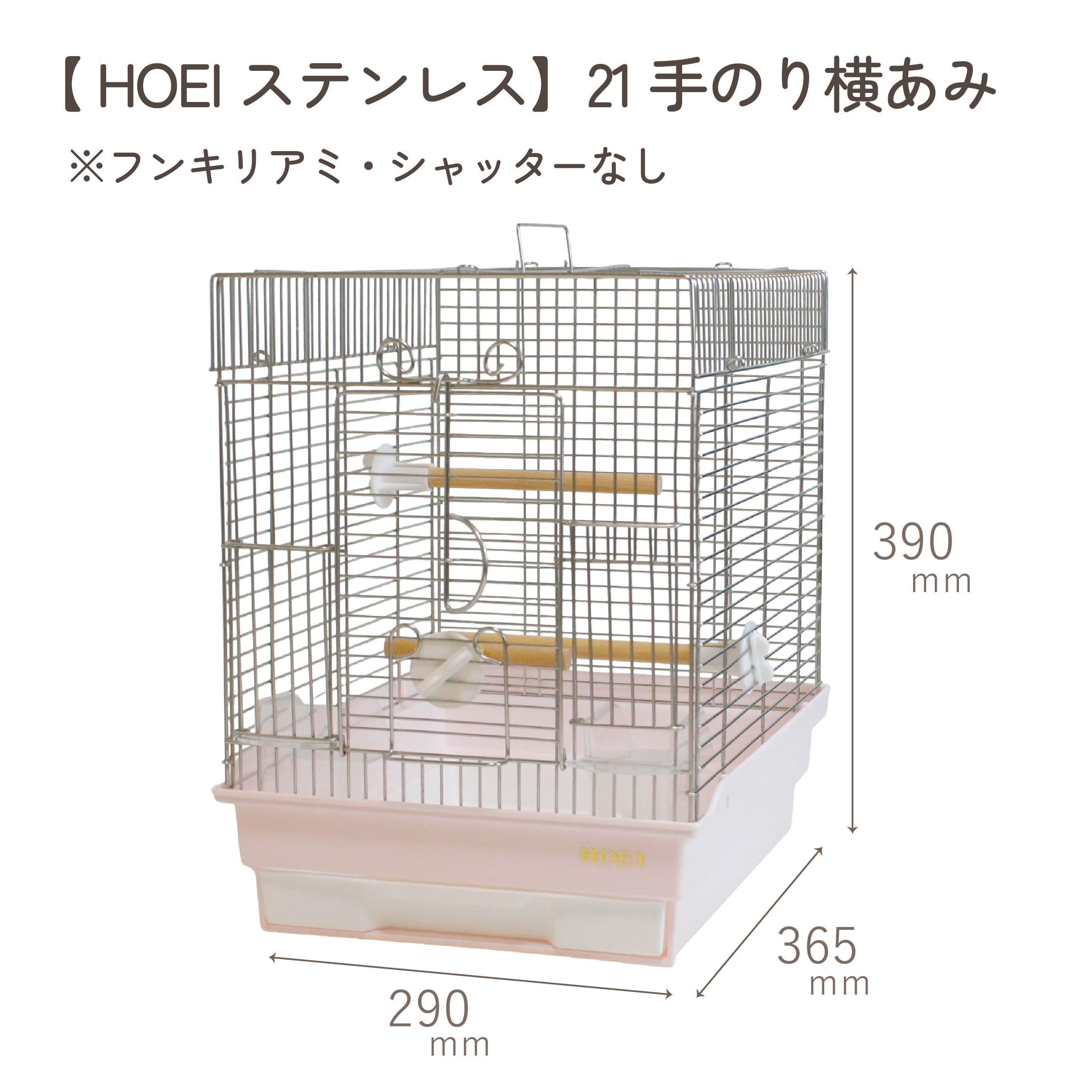 ケージ　3段　HOEI 老鳥くつろぎケージセット（ステンレス） | 鳥かご・ペットケージの