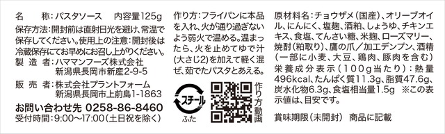 【FISH VEGGIES】新潟チョウザメパスタソース2人前