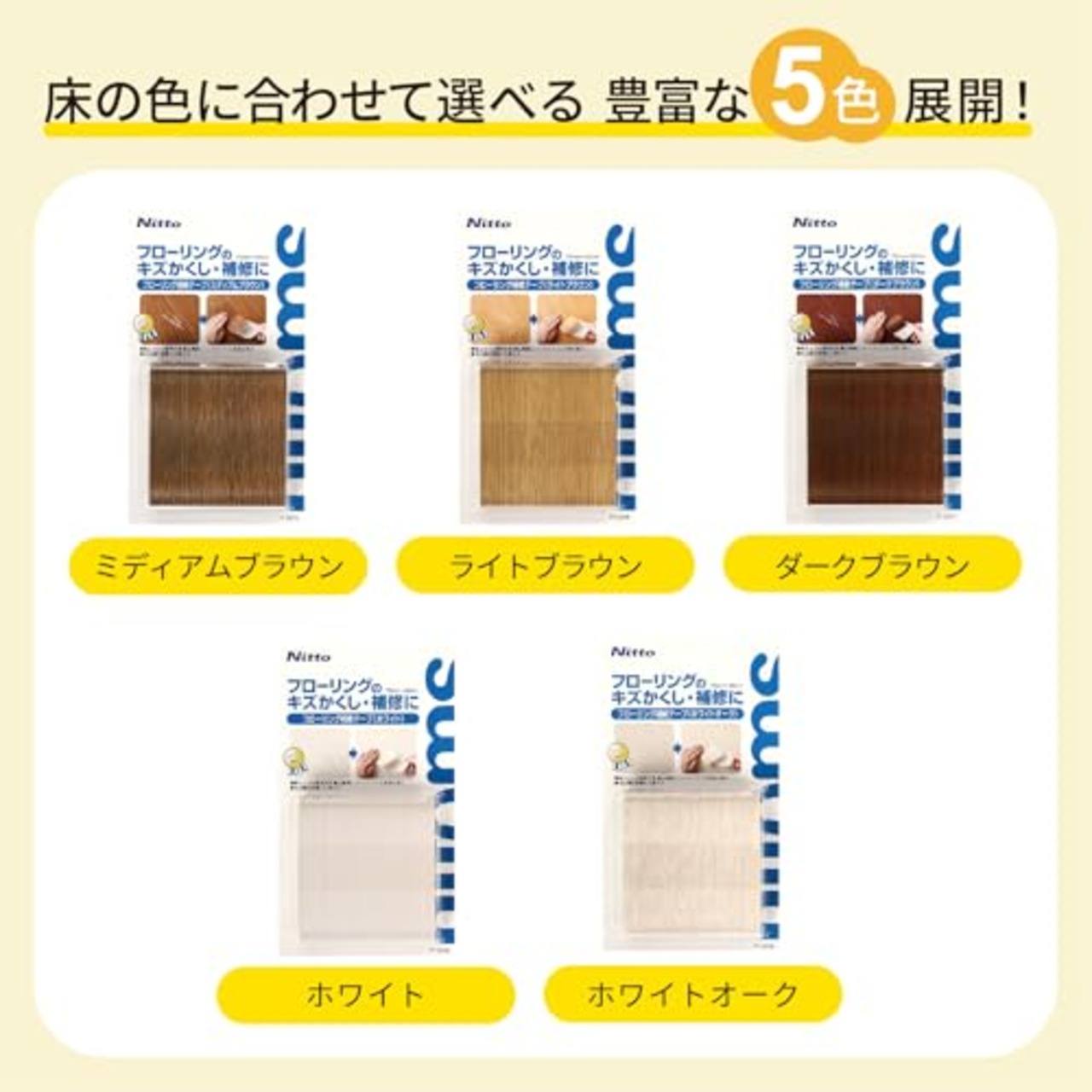 ニトムズ フローリング補修 補修テープ キズかくし 補修 木目 白色 ホワイトオーク 幅75mm×長さ90cm TT0019