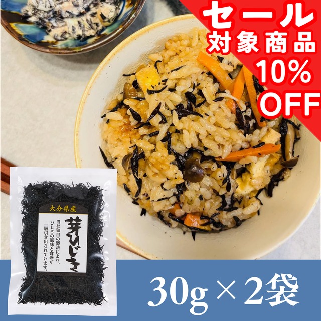【大分県産ひじき使用】芽ひじき2袋セット【送料無料】【ポスト投函】