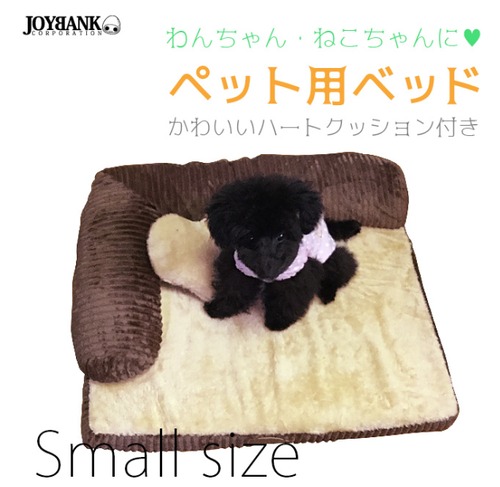 ワンちゃん用 ソファー マット スモールサイズ あご枕つき ソファーベッド ☆洗えます☆
