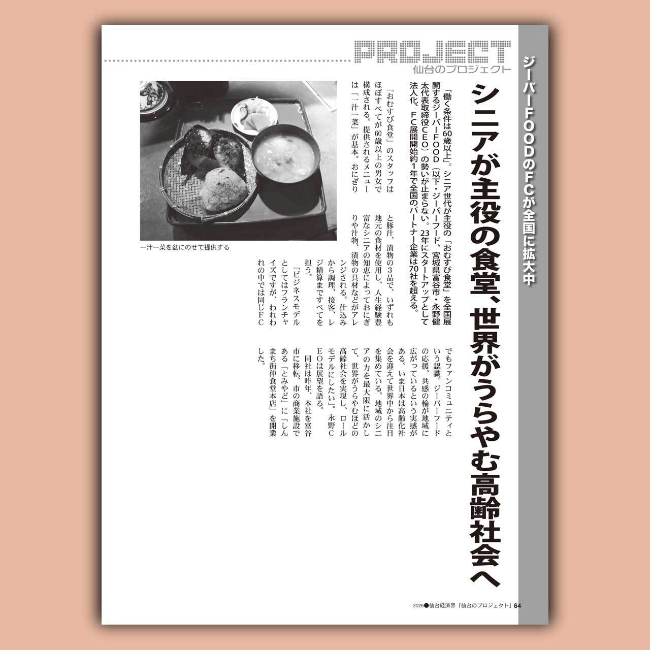 Y1454『番丁詳伝』仙台市一番町誕生から今日まで 2026-27年 増刊号 仙台のプロジェクト | 仙台経済界オンラインショップ