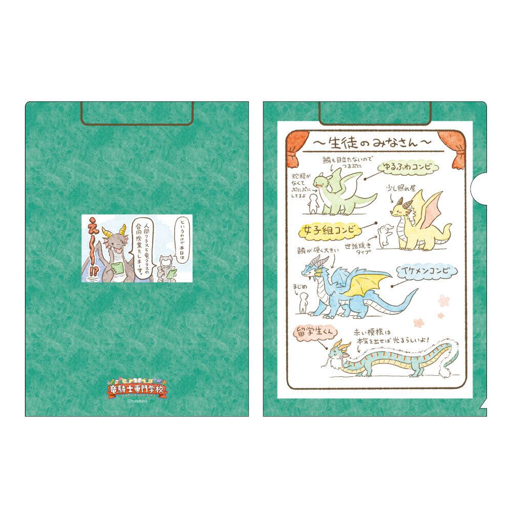 竜騎士専門学校 クリアファイル 先生コンビのバインダー | nananin