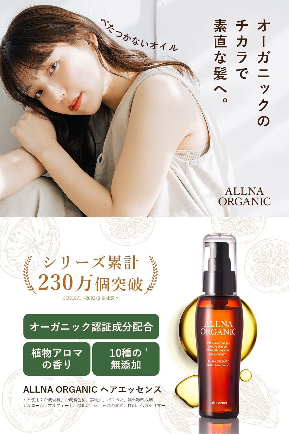 オルナ オーガニック ヘアエッセンス 80ml ALLNA ORGANIC