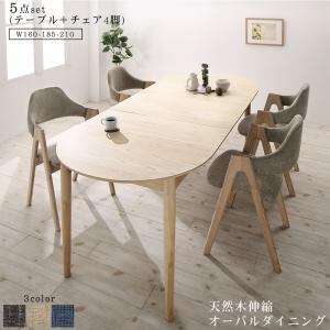 天然木アッシュ材 伸縮式オーバルダイニング 4人 5点セット(テーブル+チェア4脚) W160-210 組立設置付