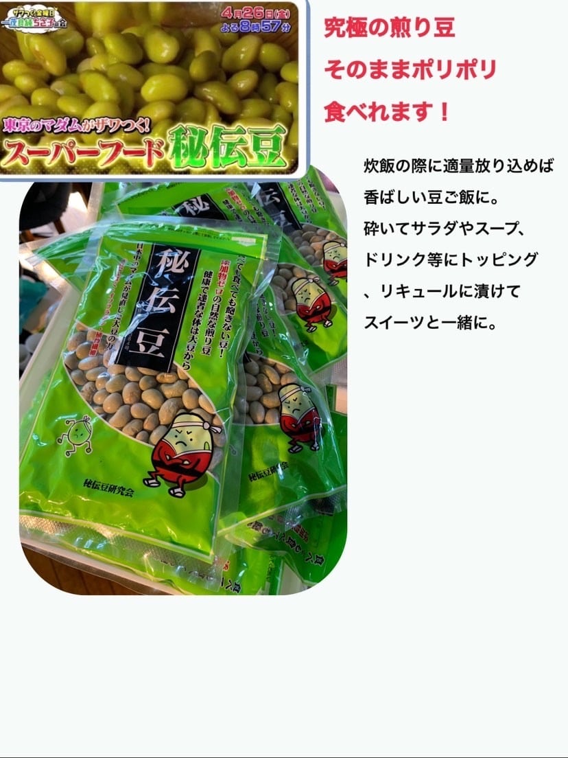 ☆Shangli-La 岩手秘伝豆（煎り豆） 1袋100g入×3袋セット | VEGAN縁日