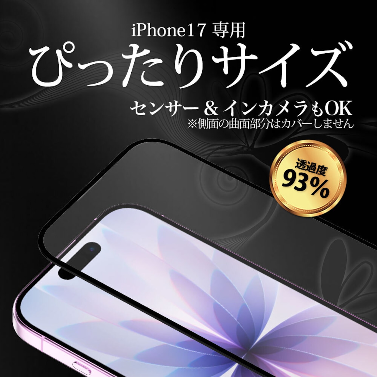 Hy+ iPhone17 対応 強化ガラスフィルム 9H硬度 W硬化製法 一般ガラスの3倍強度 全面保護 全面吸着 ブラック