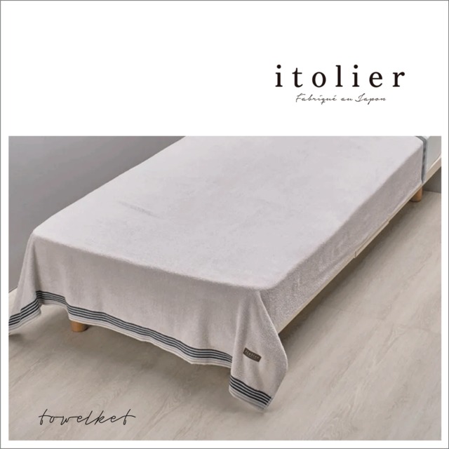 ＜itolier＞ タオルケット　made in japan