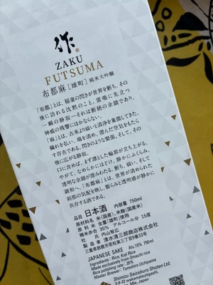 作　純米大吟醸 　布都麻（ふつま）　750ml